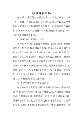校领导发言稿