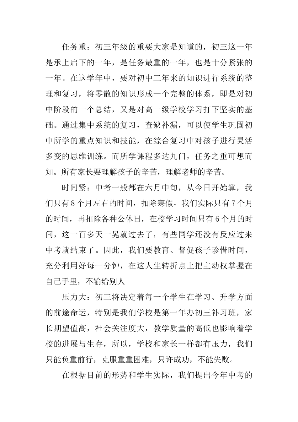 校领导家长会讲话稿_第2页