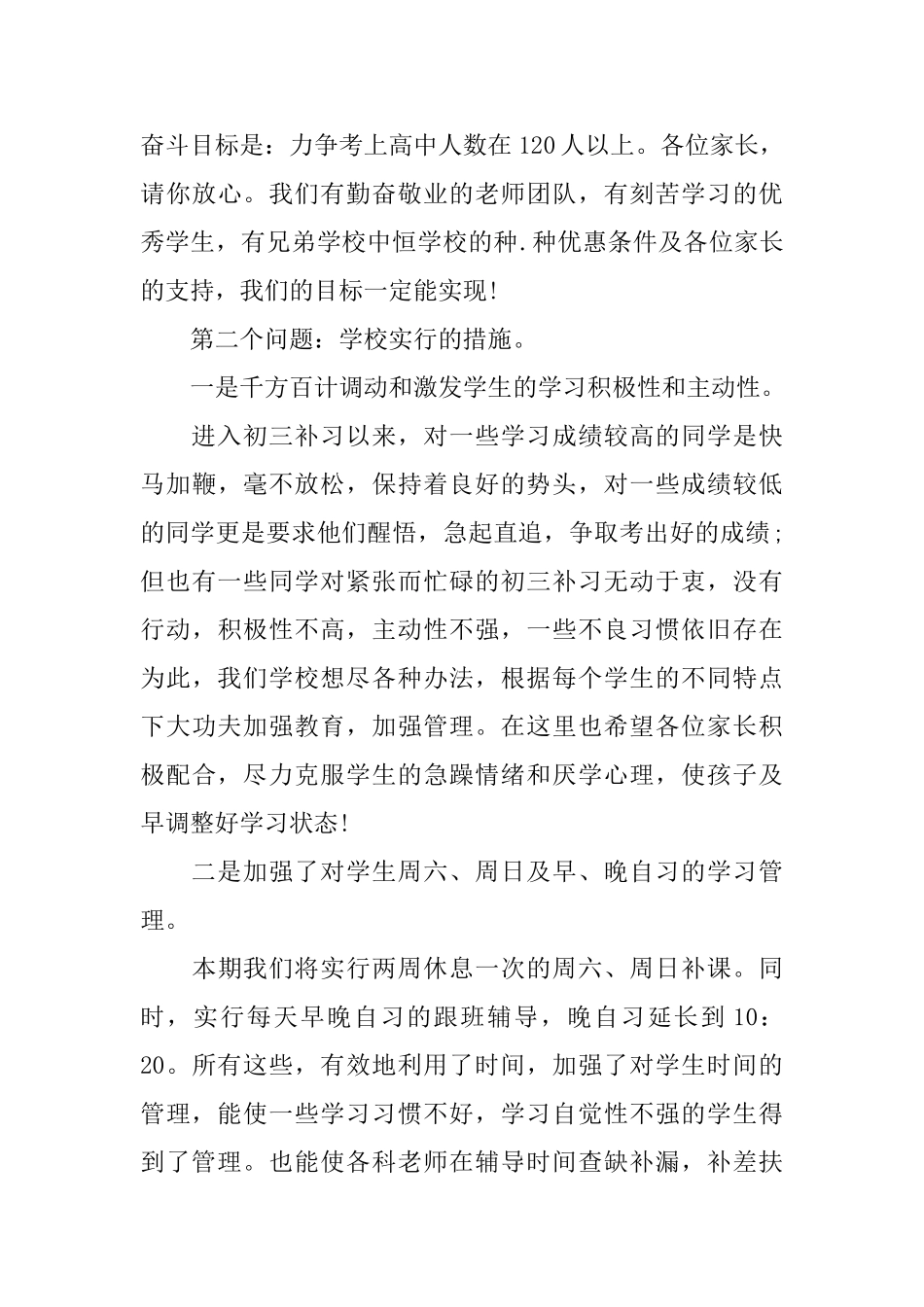 校领导家长会讲话稿_第3页