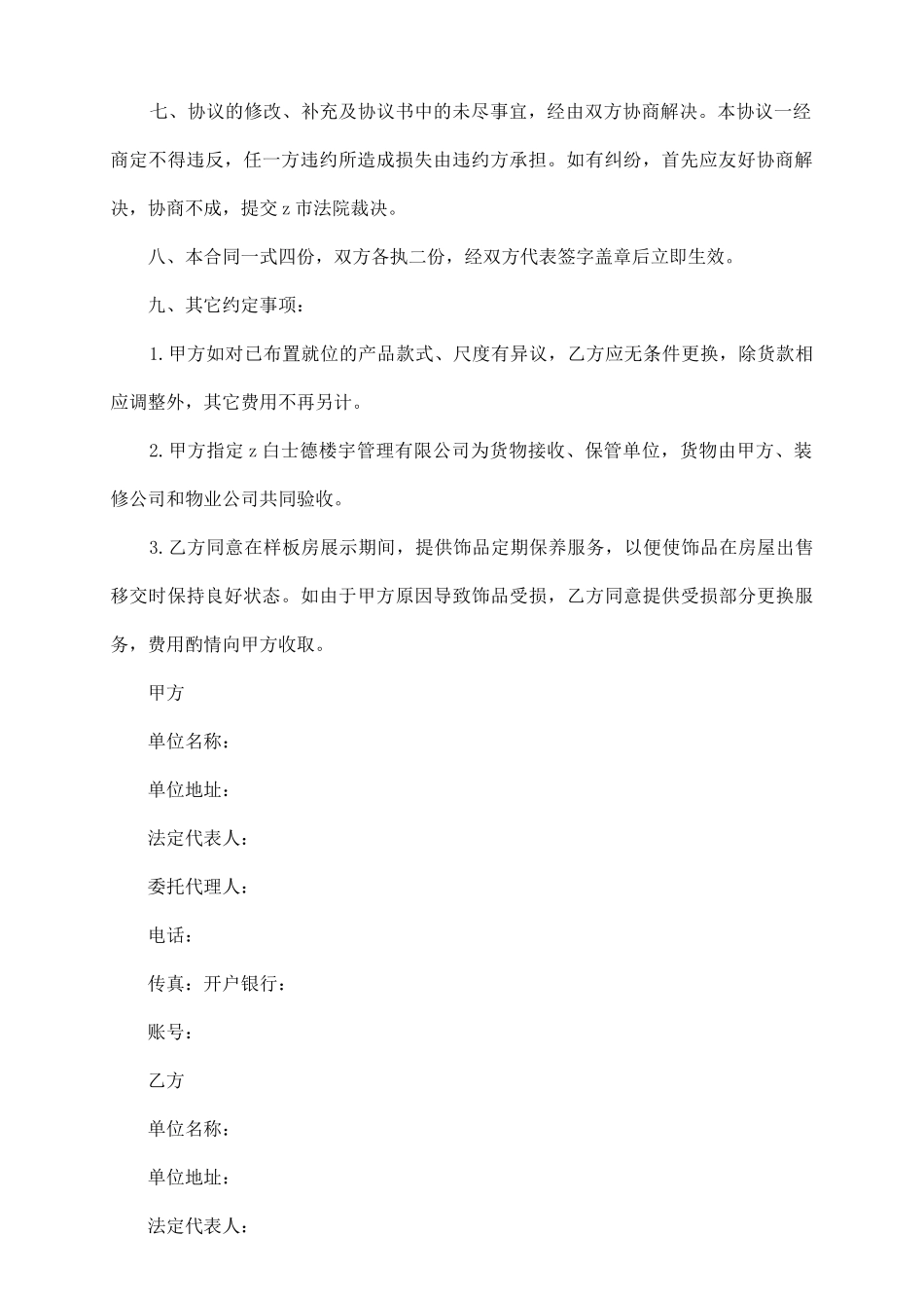 样板房布置协议_第3页