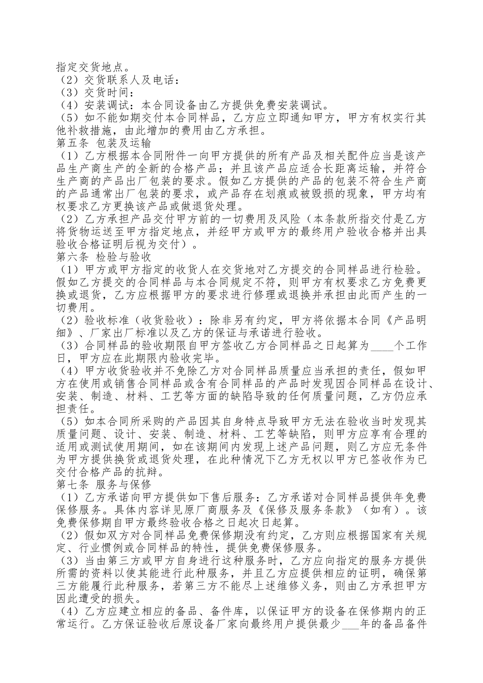 样品采购合同范本最新——范本_第2页