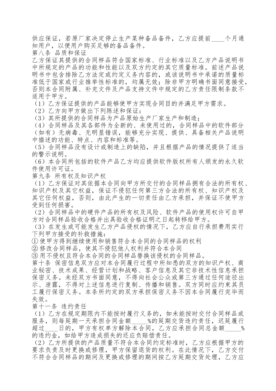 样品采购合同范本最新——范本_第3页