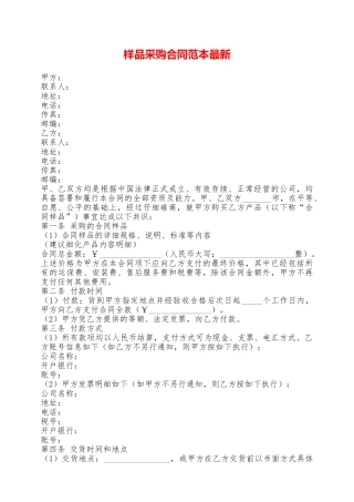 样品采购合同范本最新——范本