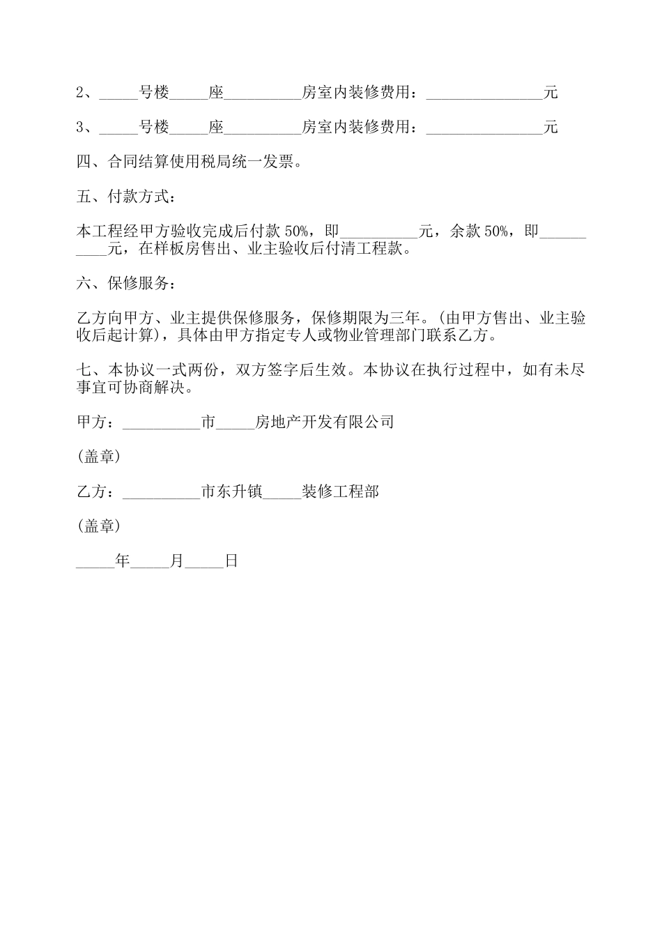 样板间装修合同书范本——_第2页