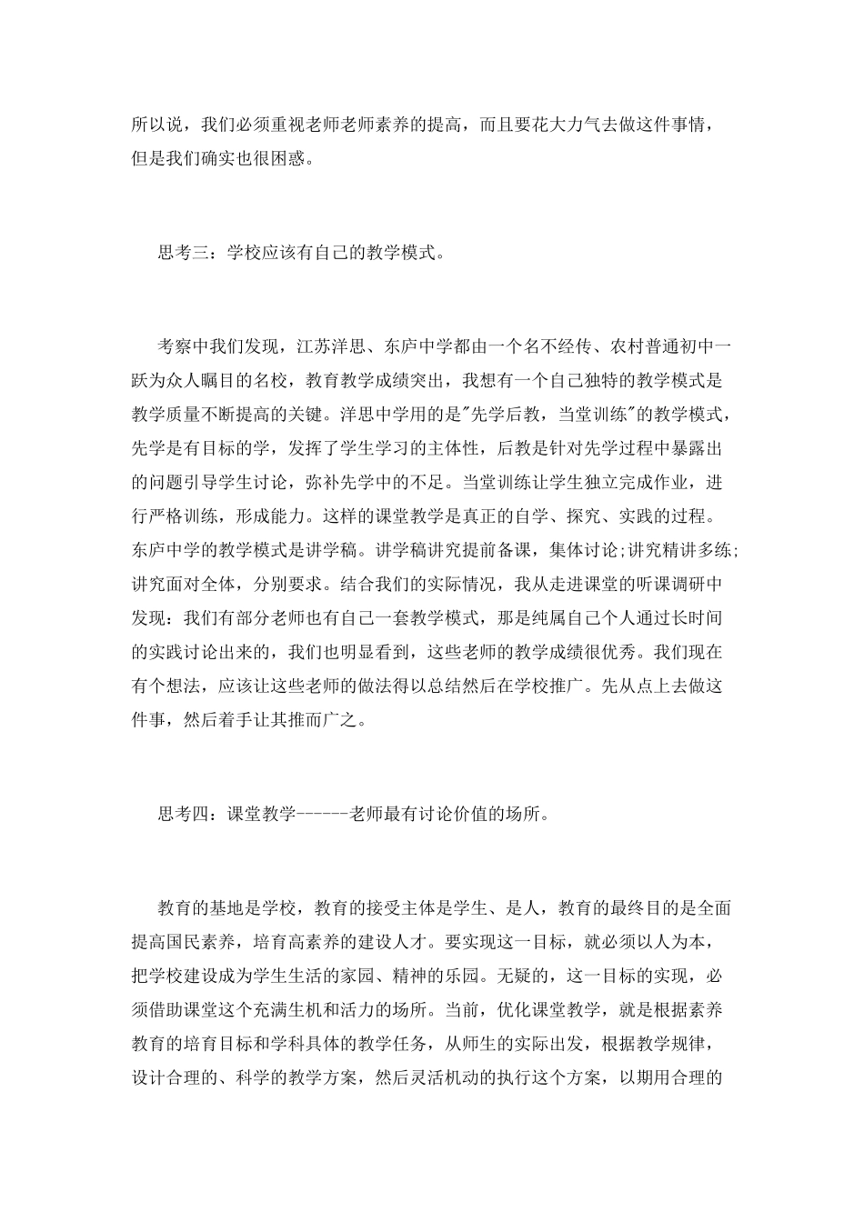 校领导外出学习心得体会范文_第2页