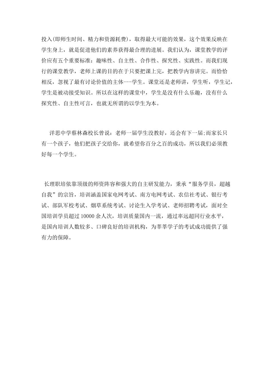 校领导外出学习心得体会范文_第3页