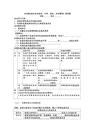 《第七课我国的民族区域自治制度及宗教政策》导学案