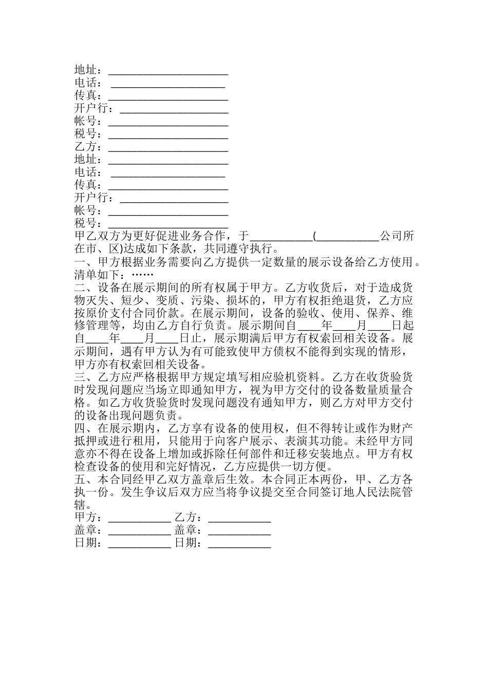 样机展示借用协议书_第2页