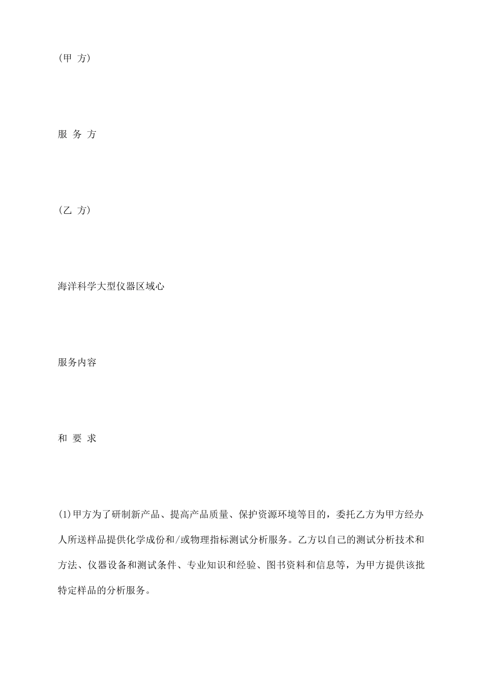 样品测试分析技术服务合同范本_第3页