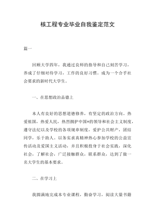 核工程专业毕业自我鉴定范文