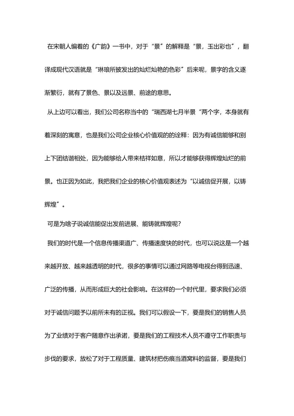 核心价值演讲稿2篇_第2页