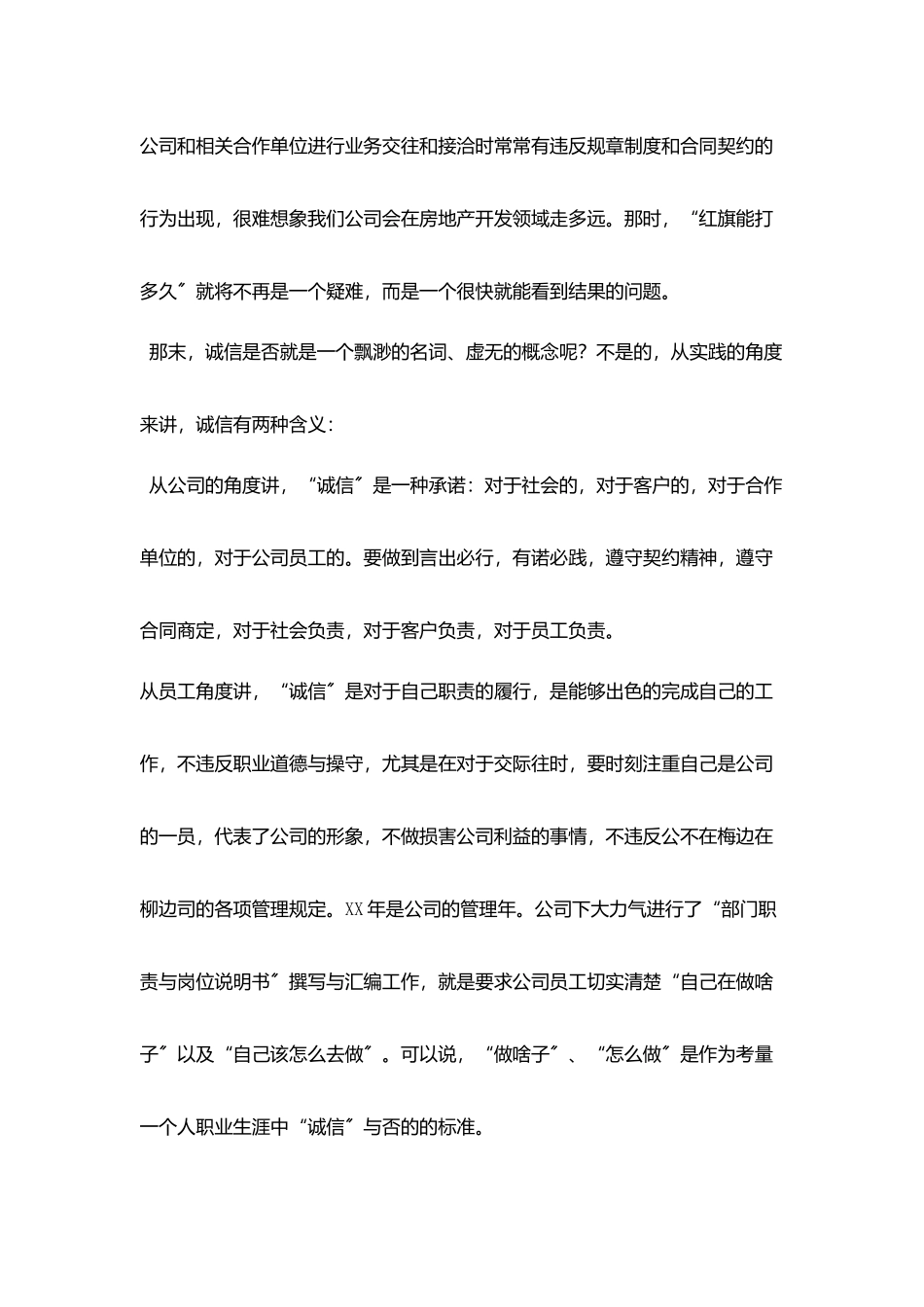 核心价值演讲稿2篇_第3页