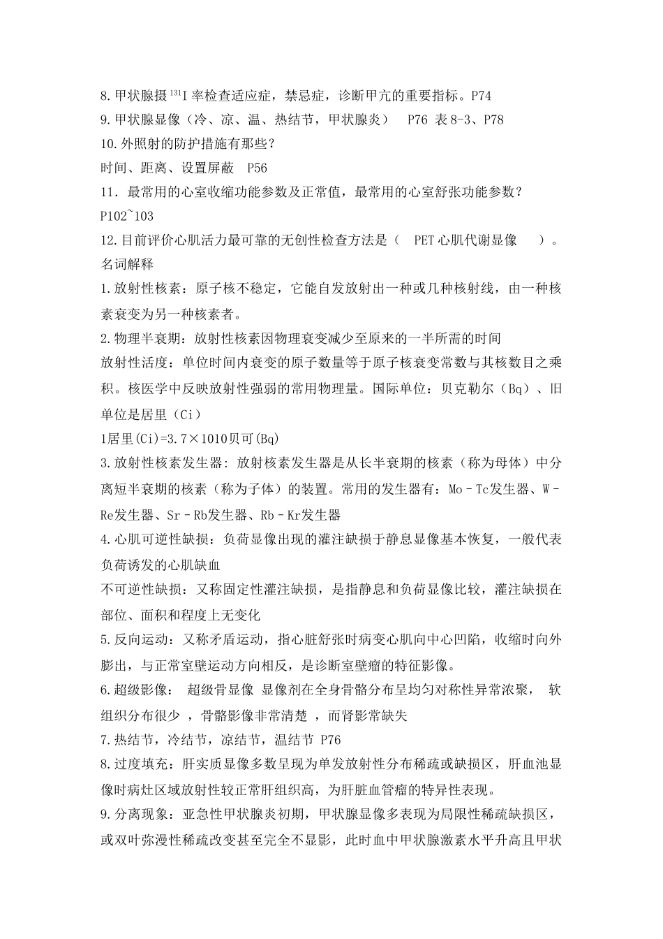 核医学复习重点_第2页