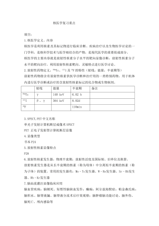 核医学复习重点