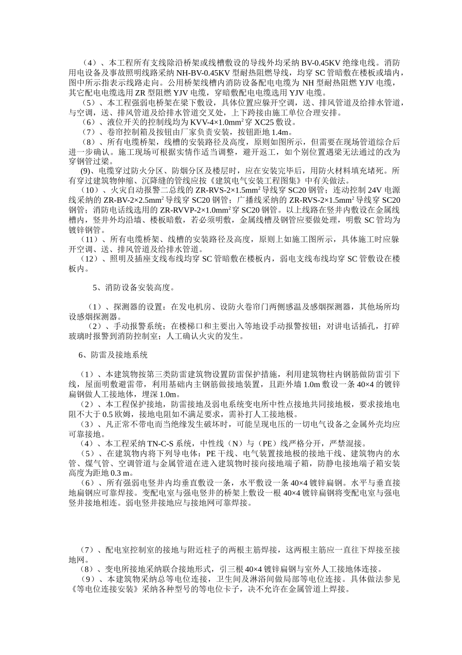 核工业七部10#住宅楼电气施工方案_第2页