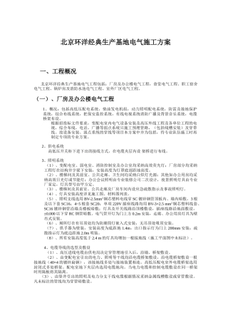 核工业七部10#住宅楼电气施工方案