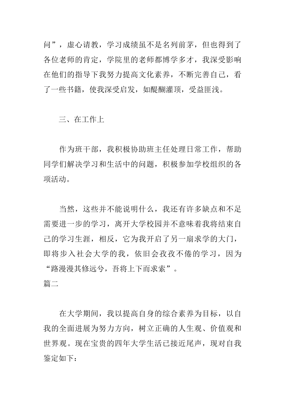 核工程专业毕业自我鉴定_第2页