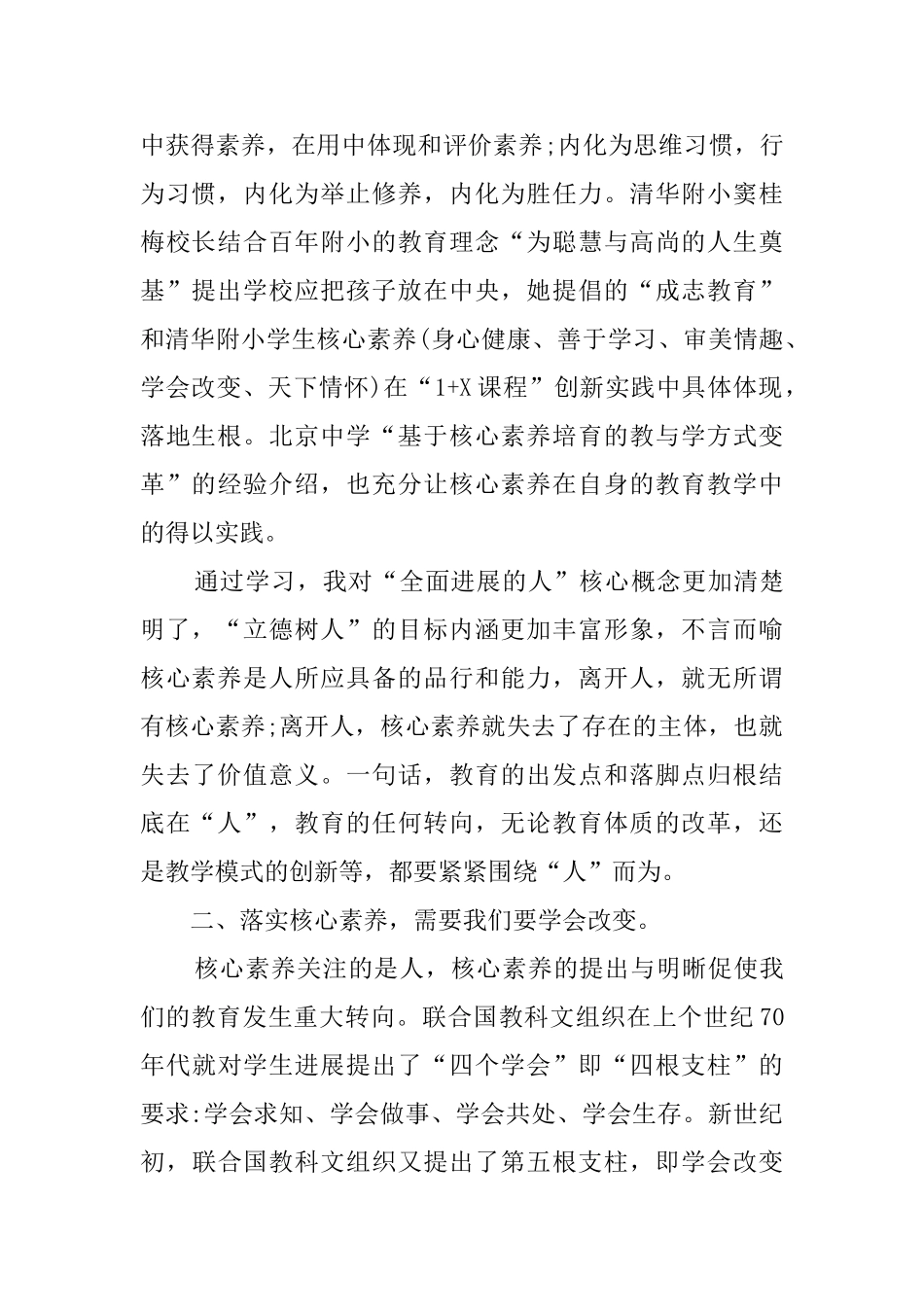 核心素养理念学习心得_第2页