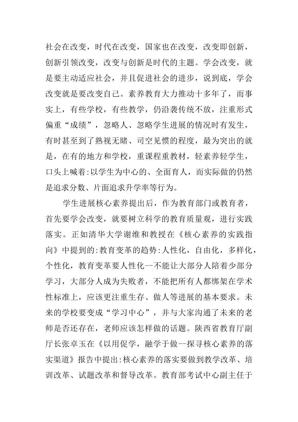 核心素养理念学习心得_第3页