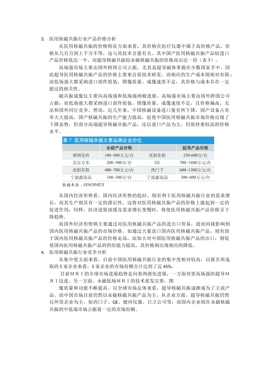 核磁共振行业发展简析_第3页