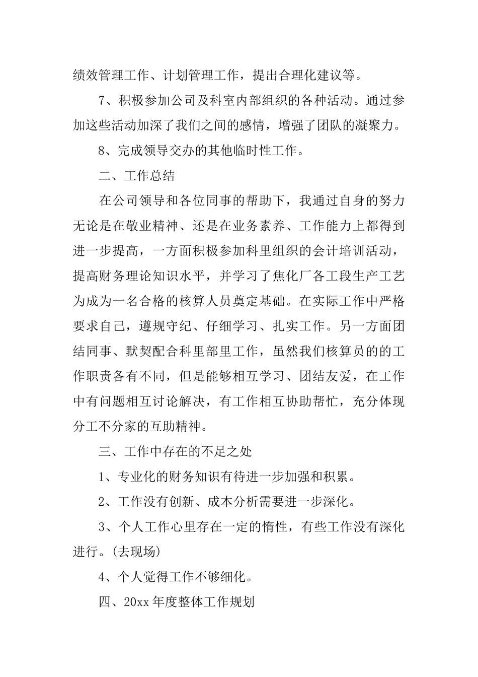 核算员个人工作总结_第2页