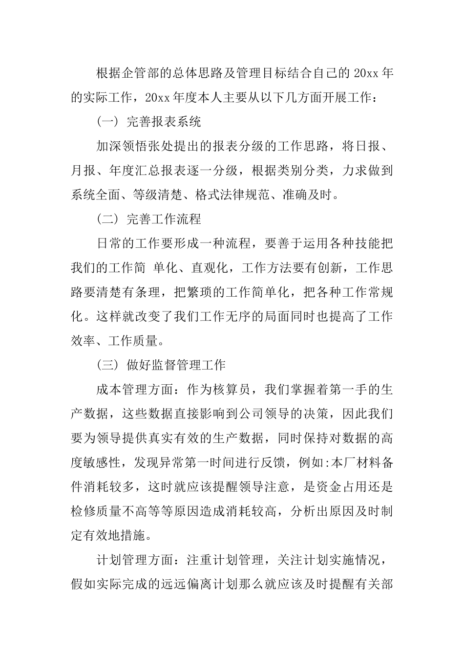 核算员个人工作总结_第3页