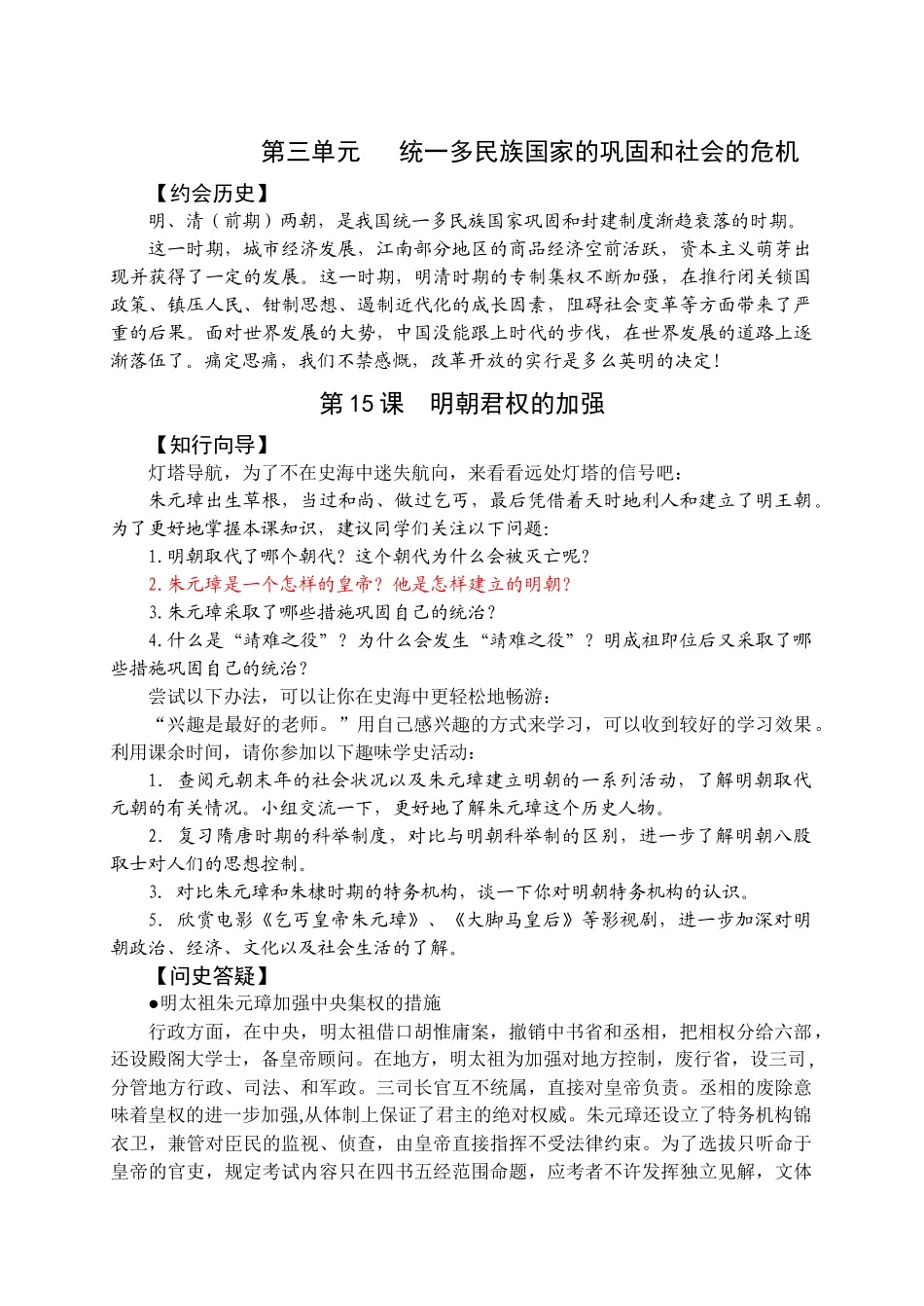 《第三单元统一多民族国家的巩固和社会的危机》测试题_第1页