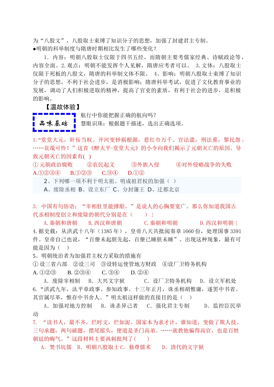 《第三单元统一多民族国家的巩固和社会的危机》测试题_第2页