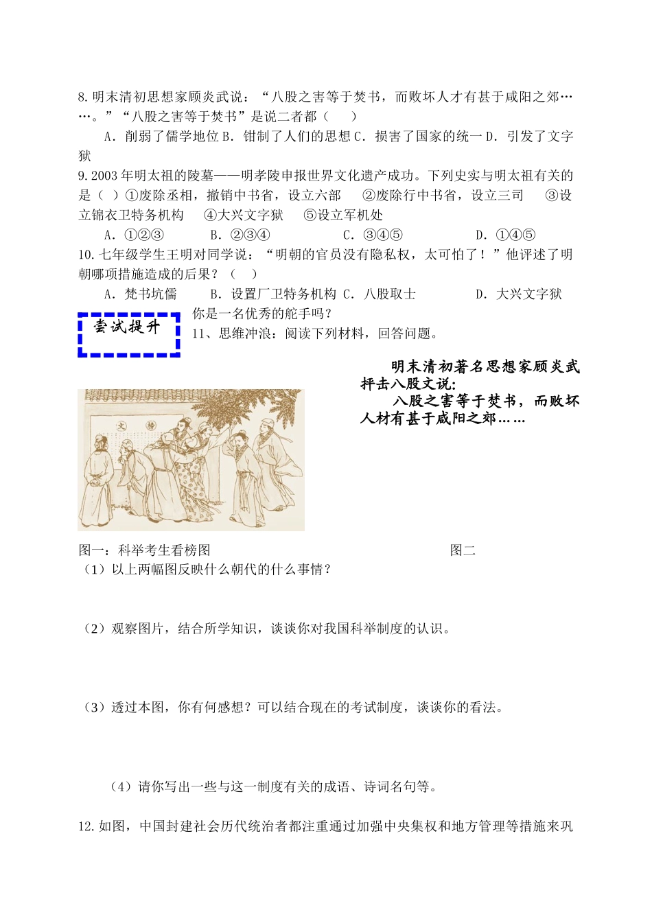 《第三单元统一多民族国家的巩固和社会的危机》测试题_第3页