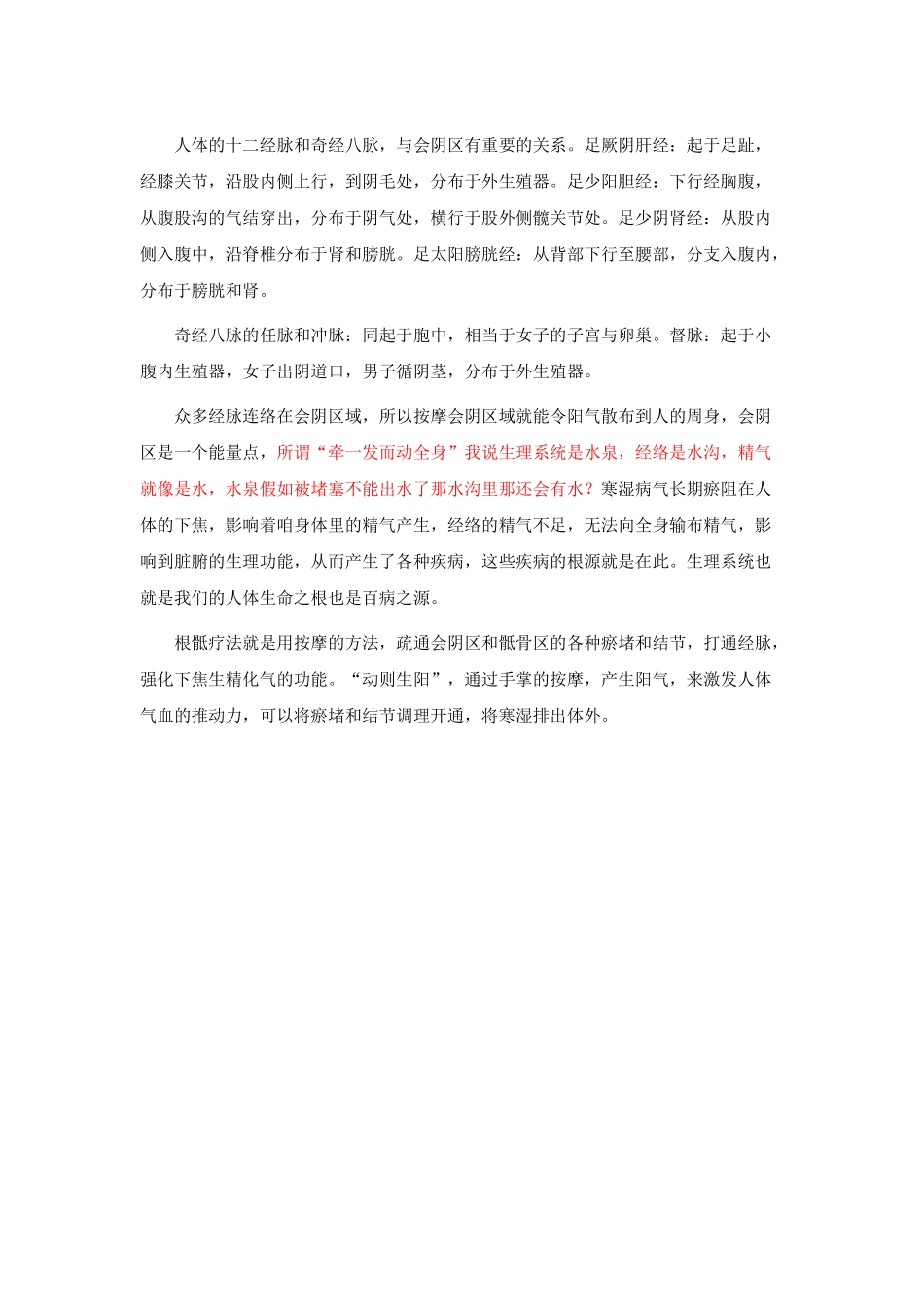 根骶疗法与经络的关系_第1页