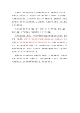 根骶疗法与经络的关系