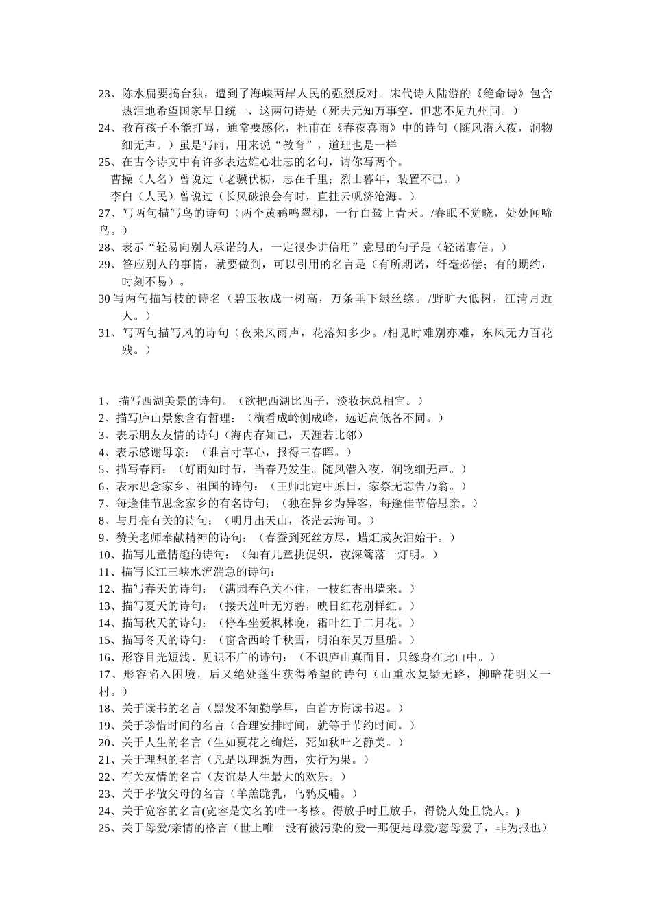 根据语境填诗句_第2页