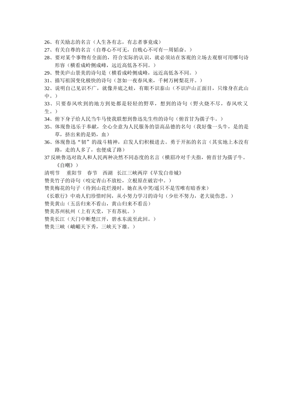 根据语境填诗句_第3页