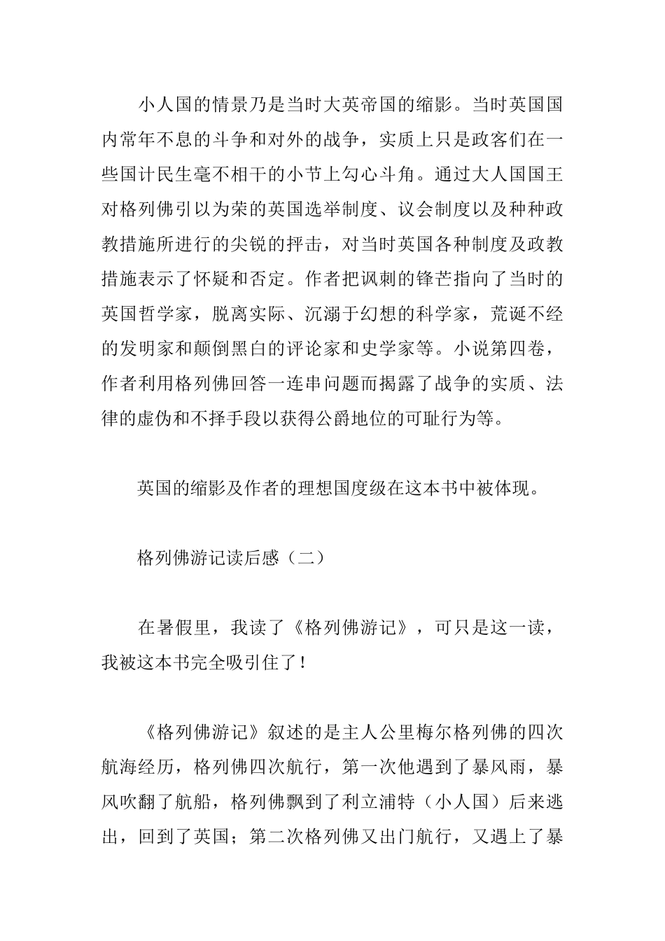 格列佛游记读后感11篇_第2页