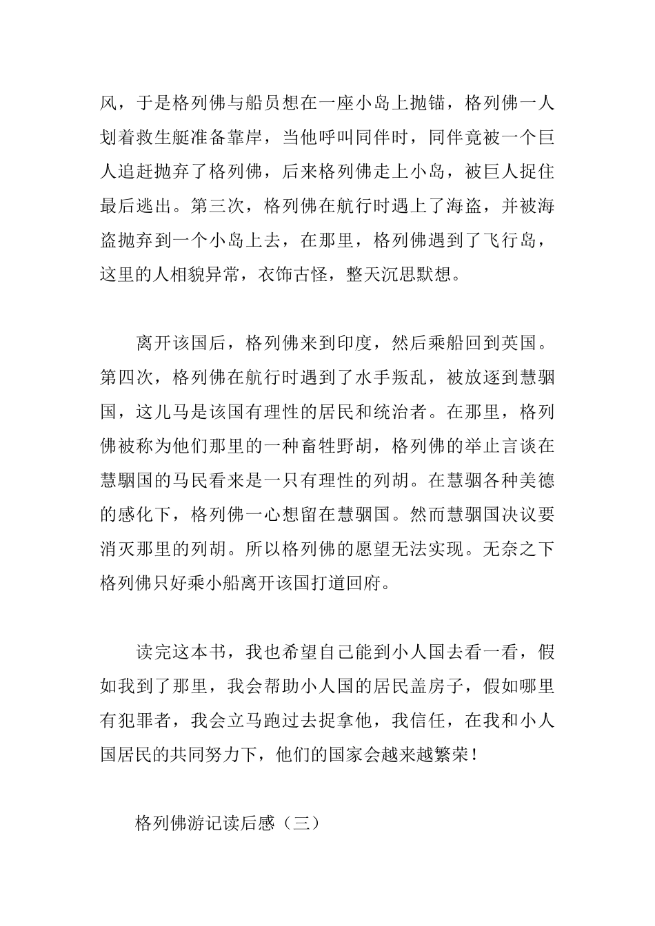 格列佛游记读后感11篇_第3页