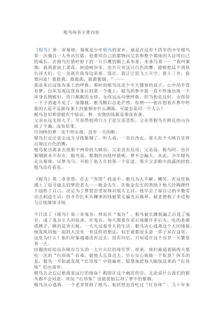 根鸟每章主要内容