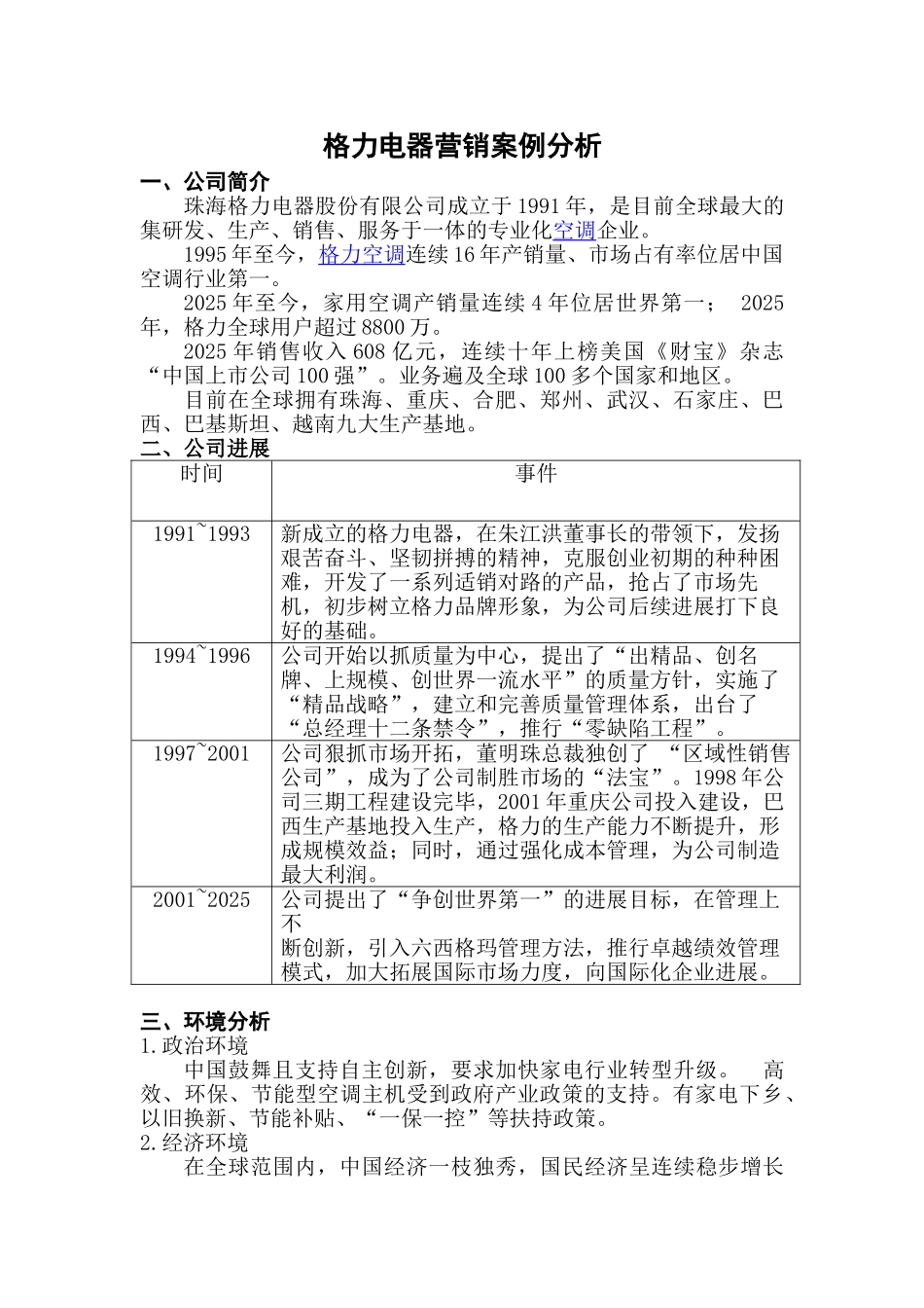 格力营销案例分析_第1页