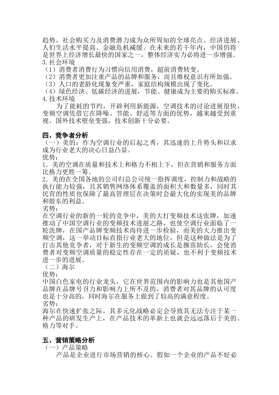 格力营销案例分析_第2页