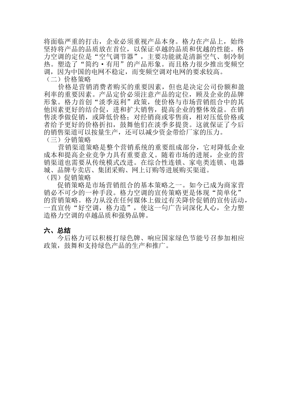 格力营销案例分析_第3页