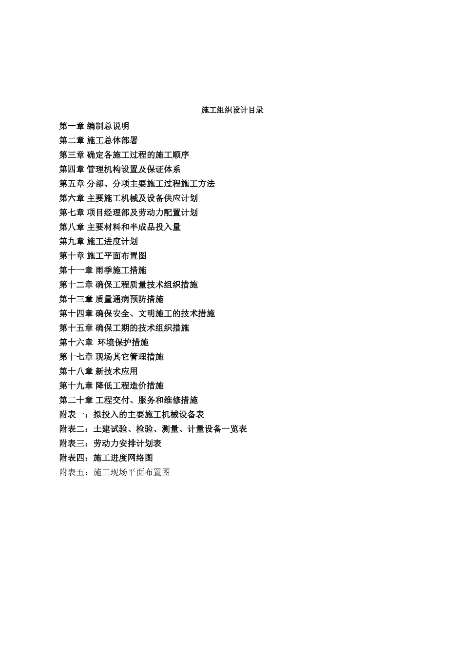 格尔木长江路北加油站改造项目施工方案_第2页