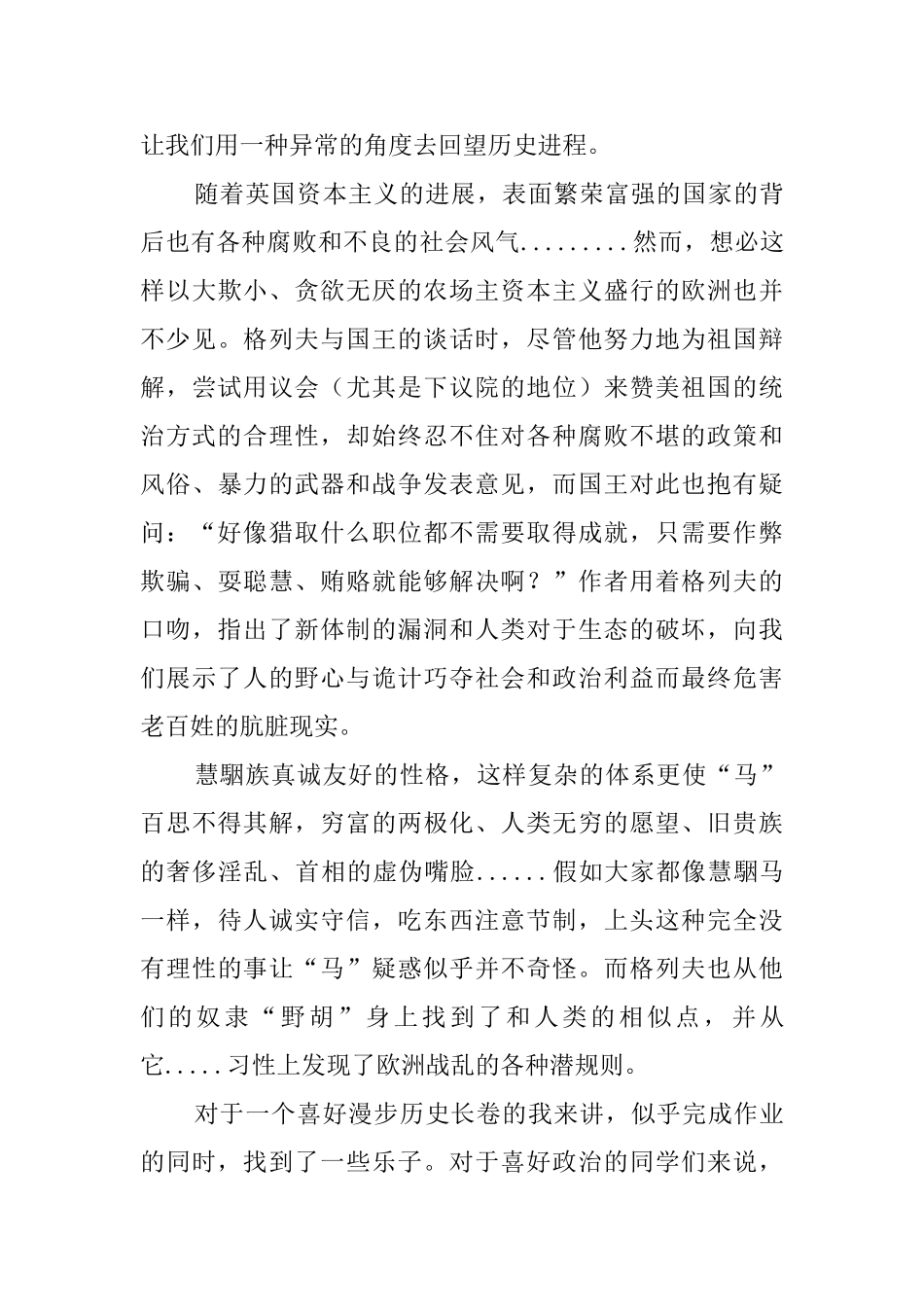 格列夫游记读后感_第2页