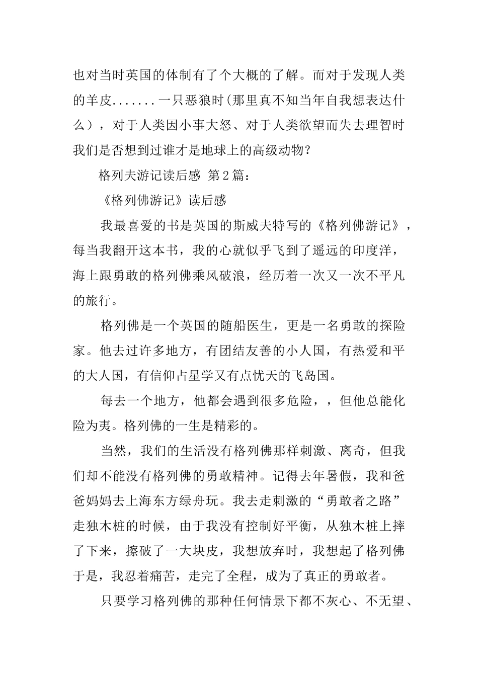 格列夫游记读后感_第3页