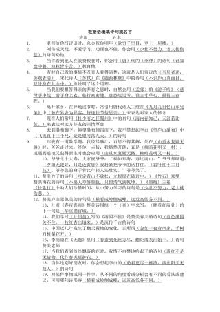 根据语境填诗句或名言