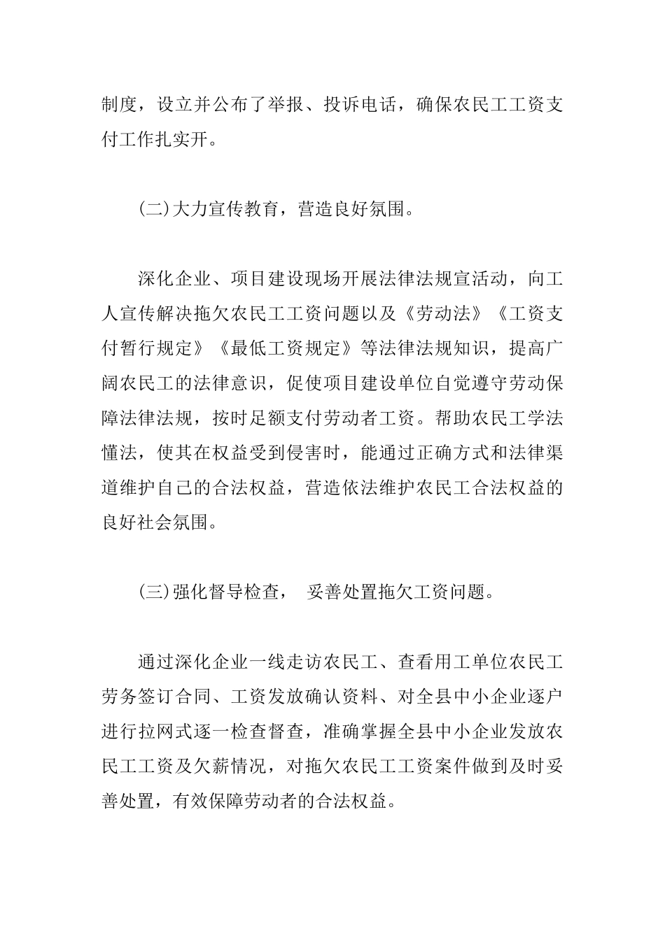 根治欠薪夏季专项行动2025年工作总结_第2页