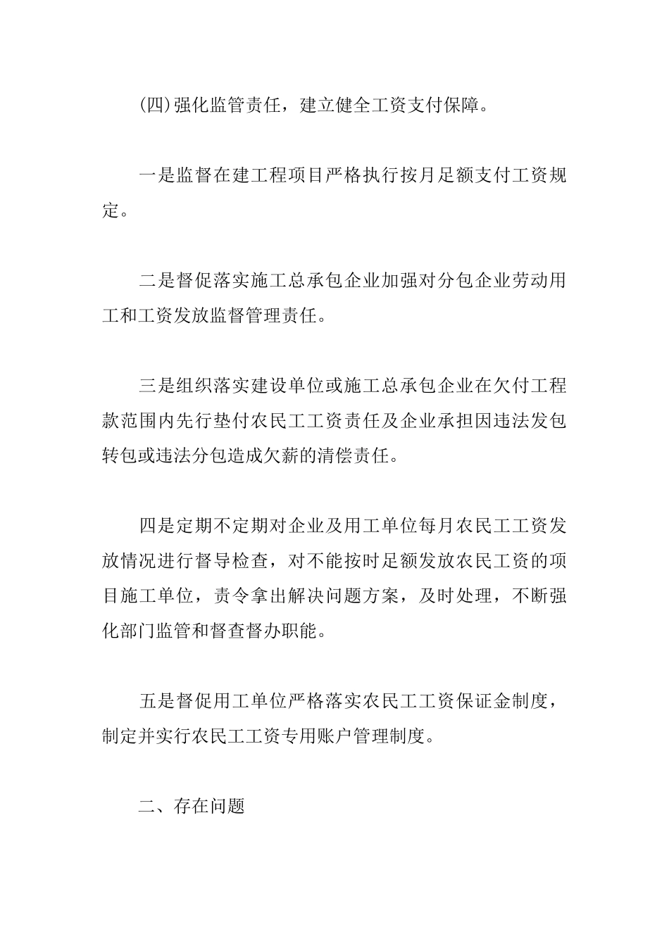 根治欠薪夏季专项行动2025年工作总结_第3页