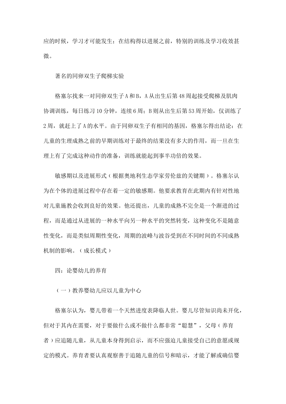 格塞尔的成熟势力理论_第3页