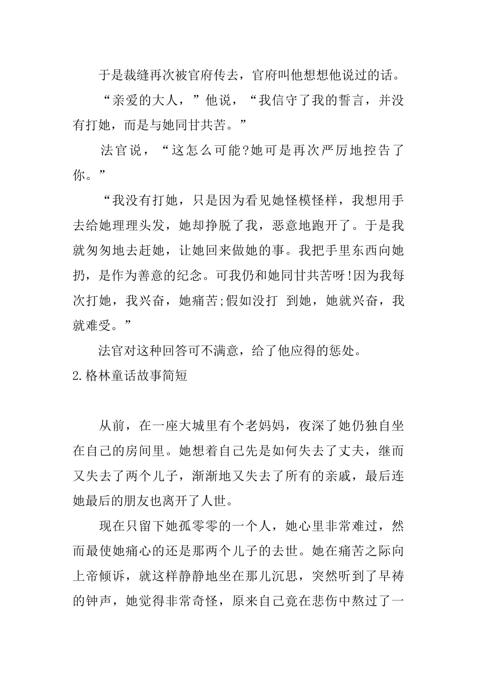 格林童话故事简短_第2页