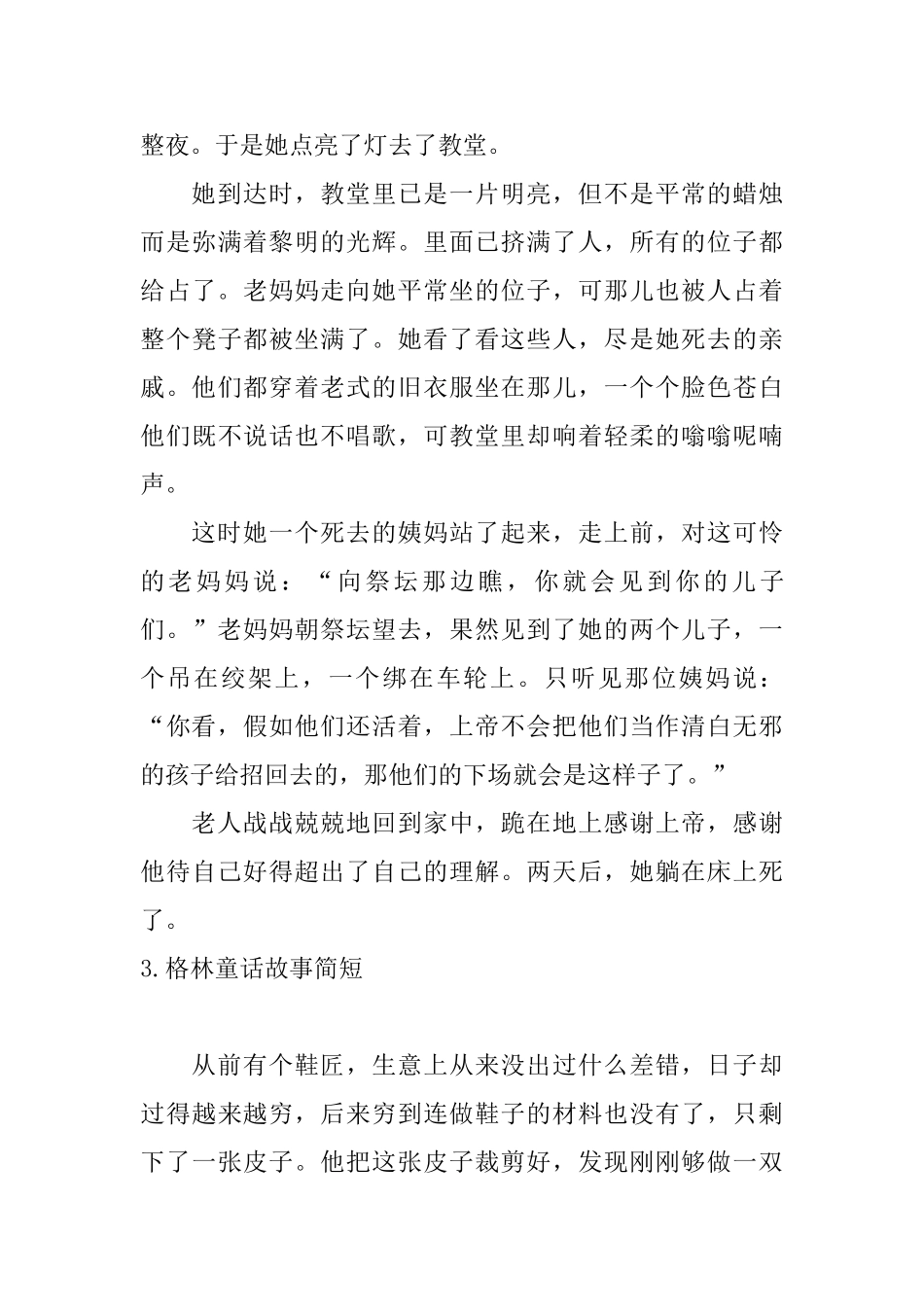 格林童话故事简短_第3页