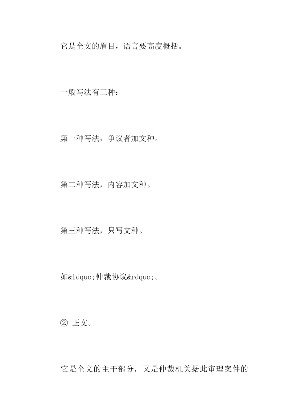 格式仲裁协议_第2页