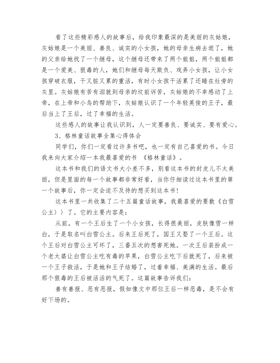 格林童话故事全集心得体会_第2页